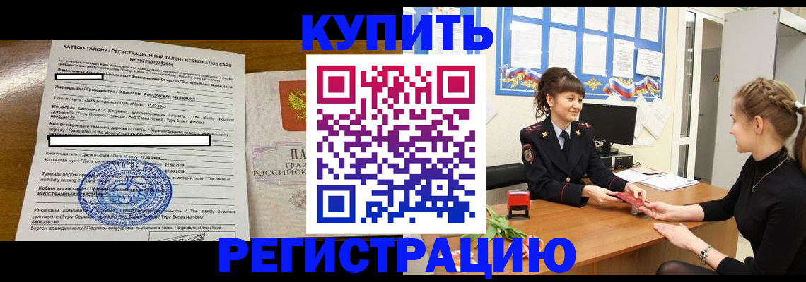 где прописаться в Электростали