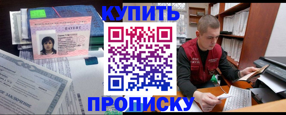 временная регистрация для школы в Электростали